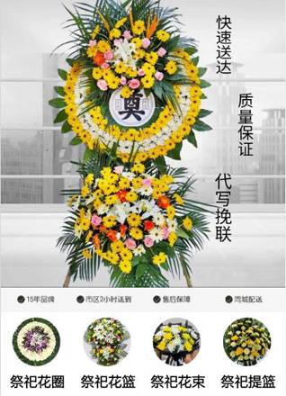 山东济宁梁山县寿张集镇四合兴村花圈代送